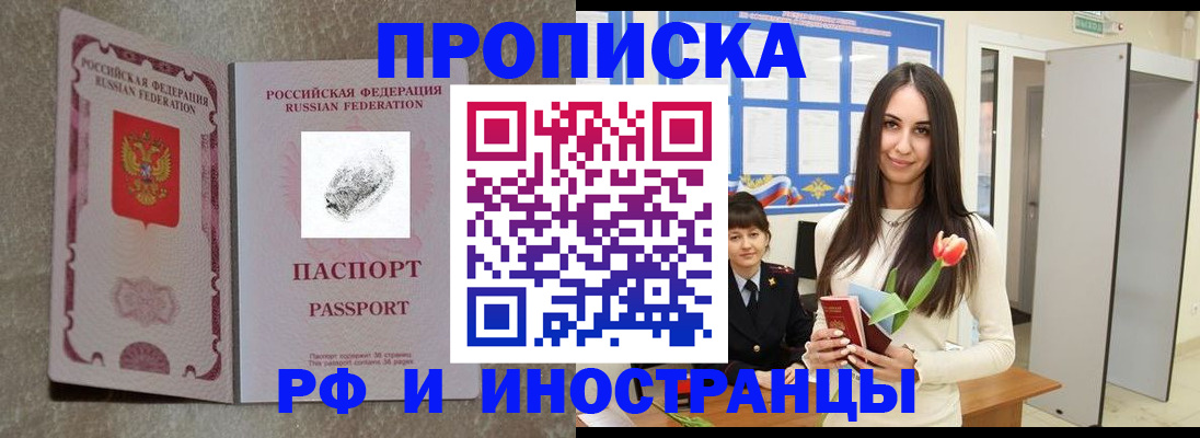 временная регистрация для всех в Белебее