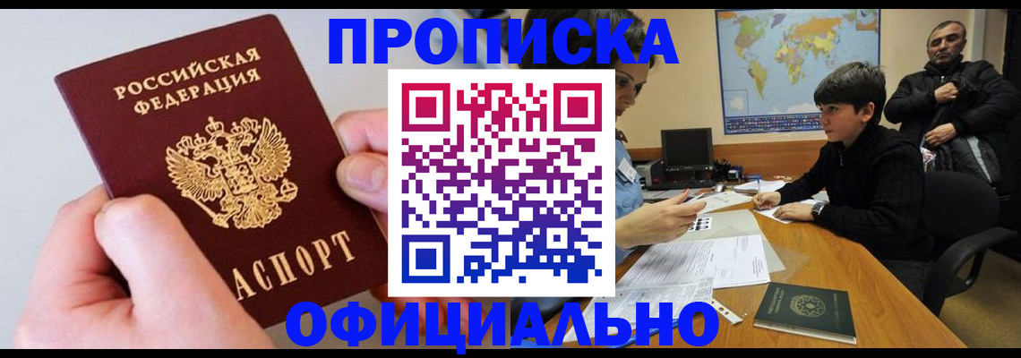 прописка 2025 в Белебее