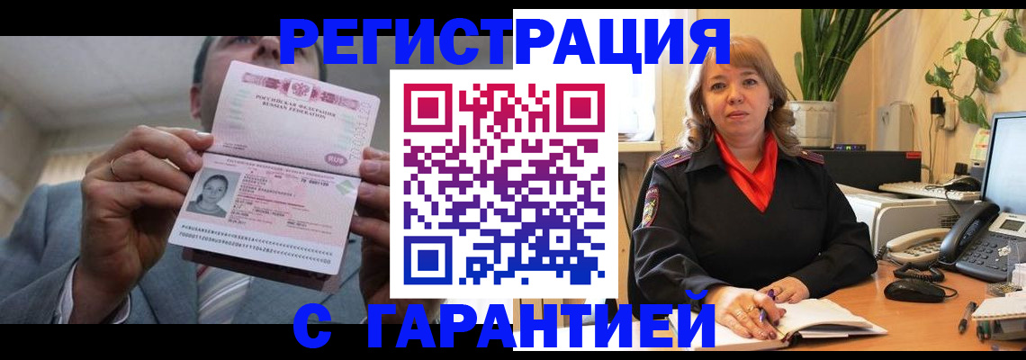 прописка в квартире в Белебее