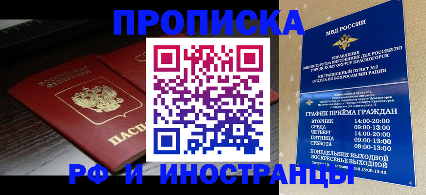временная регистрация 2025 в Белебее