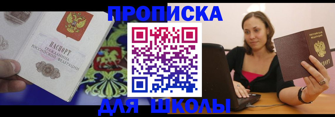 временная регистрация для всех в Белебее