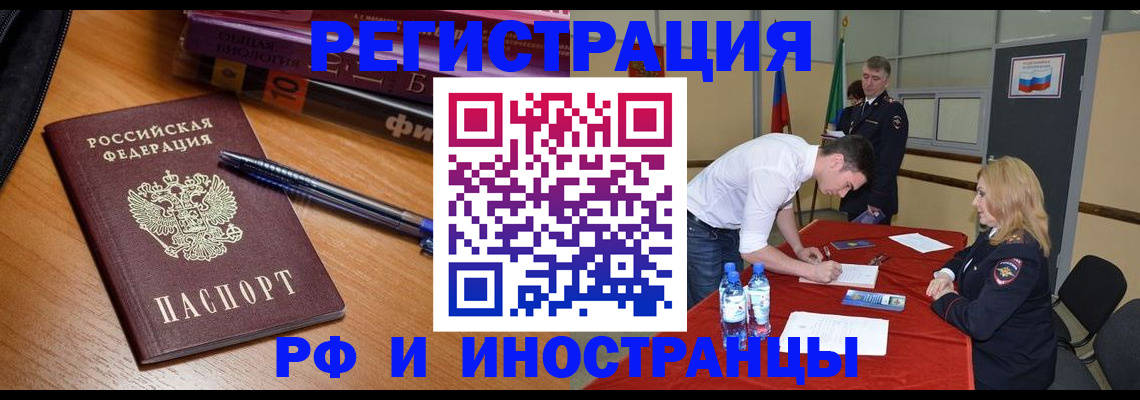 временная регистрация для всех в Белебее