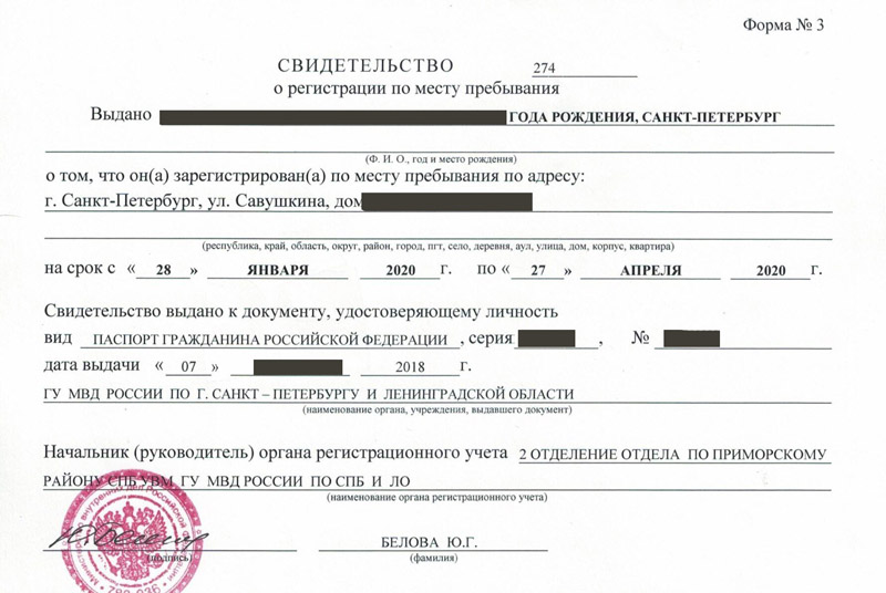 временная регистрация в Белебее